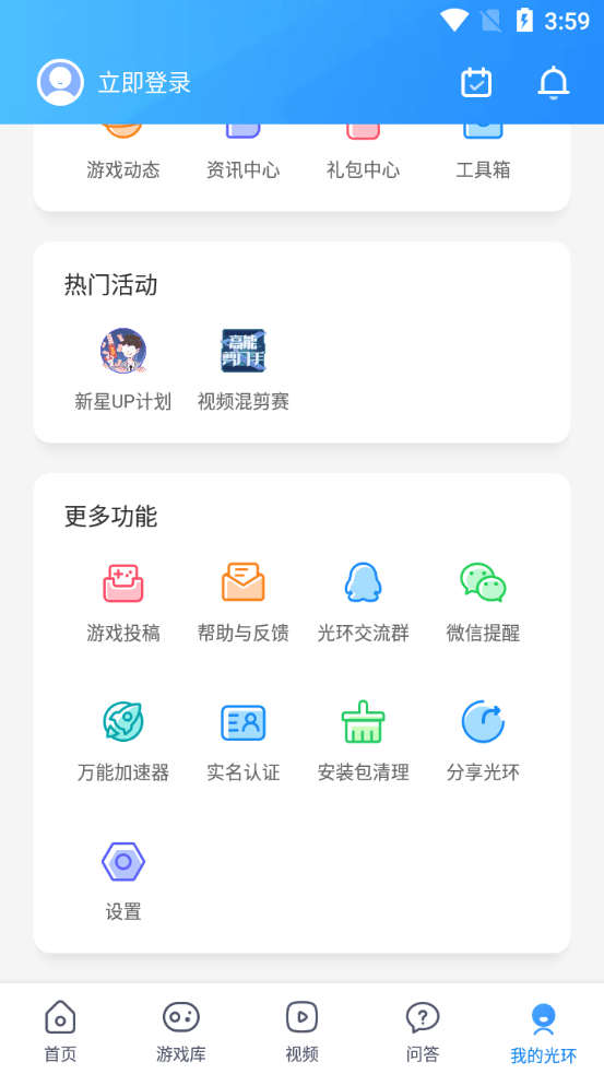 光环助手 2021最新版下载手游app截图