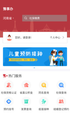 豫事办app 下载安装河南省手机软件app截图