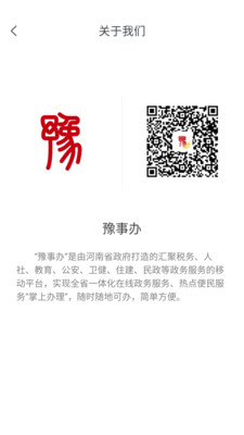 豫事办app 下载安装河南省手机软件app截图