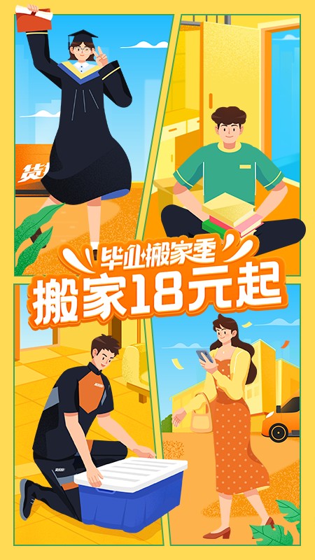 货拉拉 最新版免费下载手机软件app截图