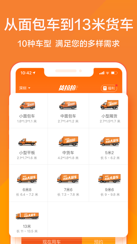 货拉拉 最新版免费下载手机软件app截图