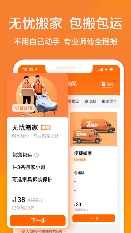 货拉拉 最新版免费下载手机软件app截图
