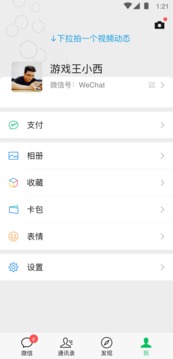 微信 8.0.14手机软件app截图