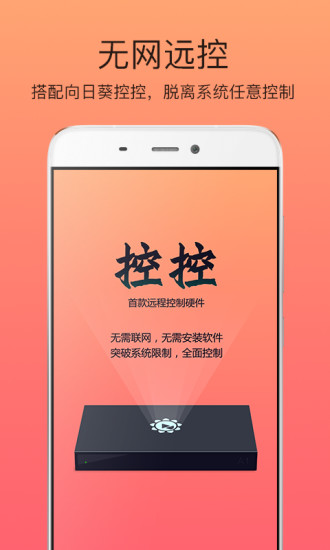 向日葵远程控制 游戏版手机软件app截图