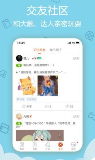 沐沐漫画手机软件app截图