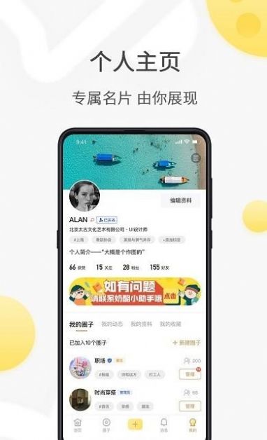 全国约茶手机软件app截图