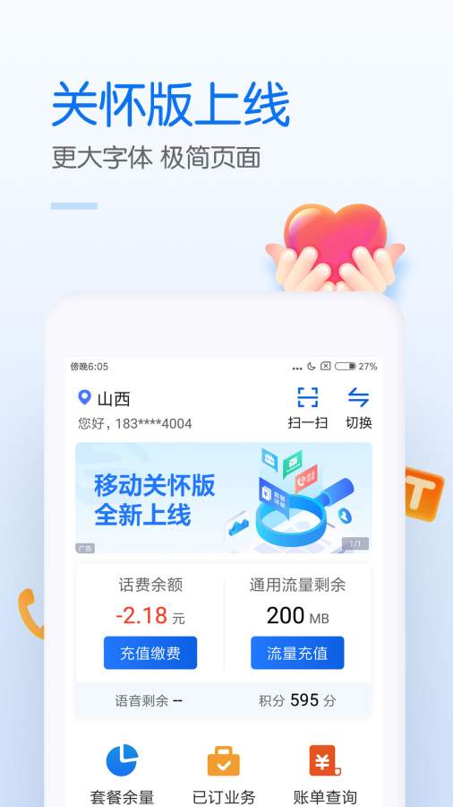 中国移动5Gfun映厅手机软件app截图