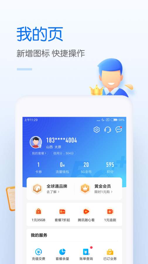 中国移动5Gfun映厅手机软件app截图
