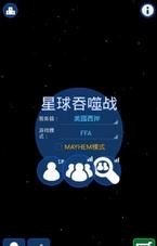 星球吞噬战 2021版手游app截图