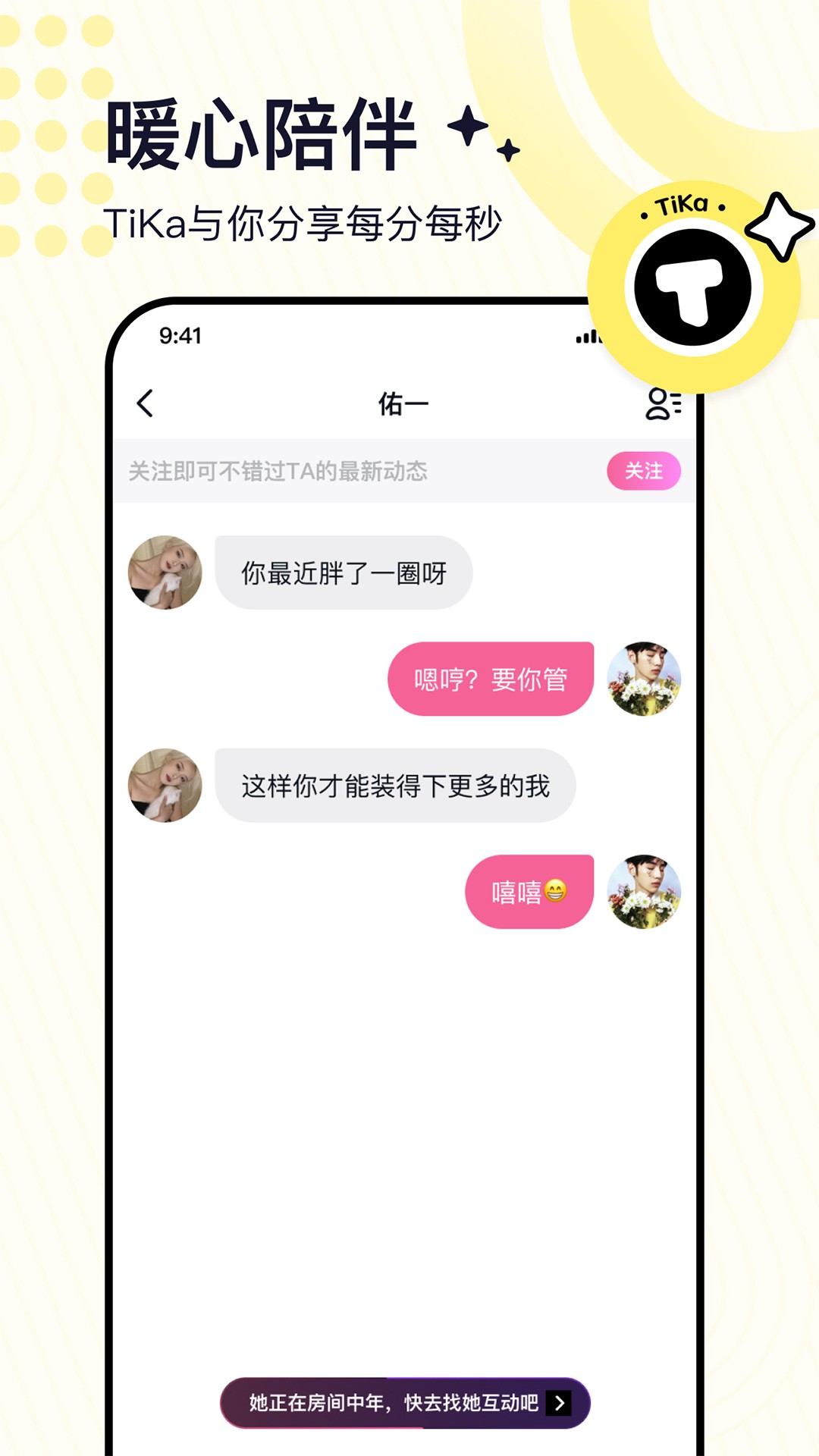 TiKa 最新版手机软件app截图