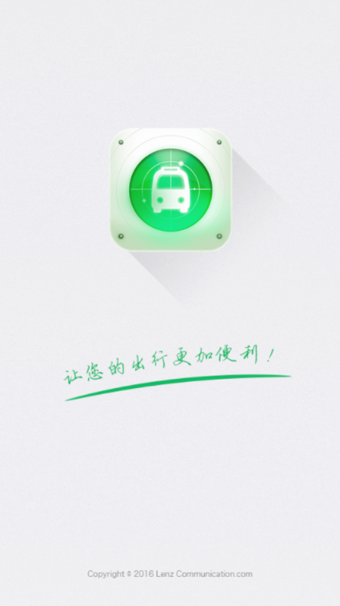 香河智慧公交手机软件app截图