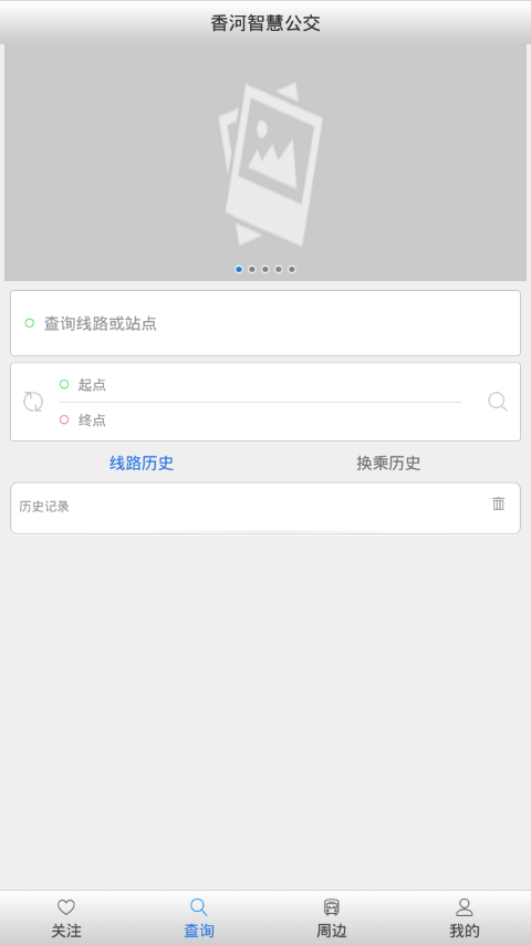 香河智慧公交手机软件app截图