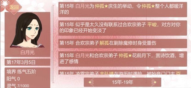 如何做一个快乐的渣女 中文版手游app截图
