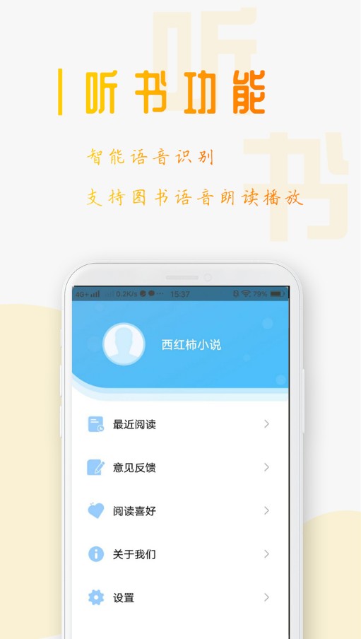 西红柿小说 最新版手机软件app截图