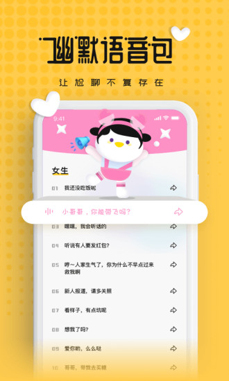 伪声变声器手机软件app截图