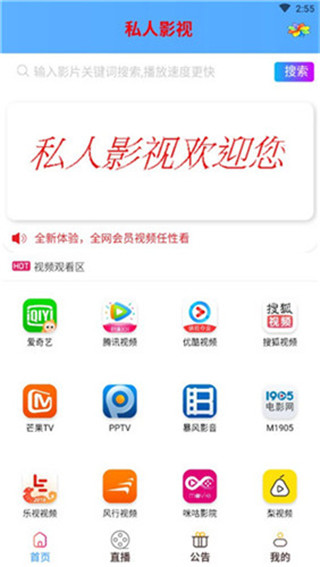 私人影视 app直播手机软件app截图