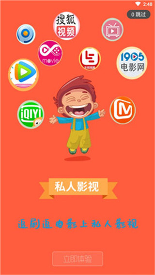 私人影视 app直播手机软件app截图