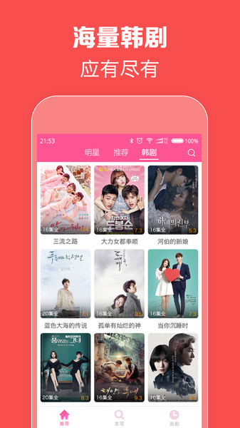 韩剧tv 旧版本手机软件app截图