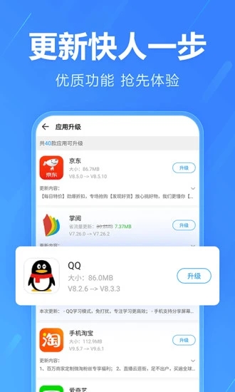 2345手机助手 正版手机软件app截图