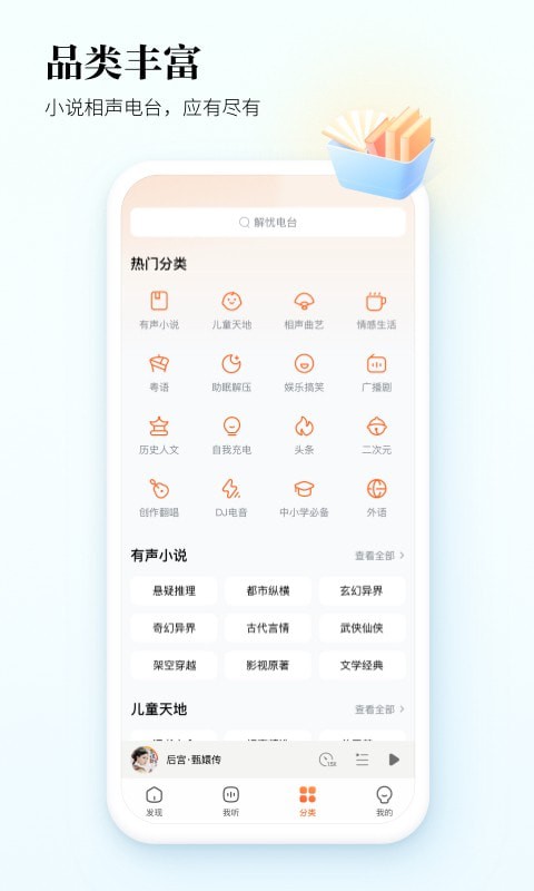 酷狗听书 免费版手机软件app截图