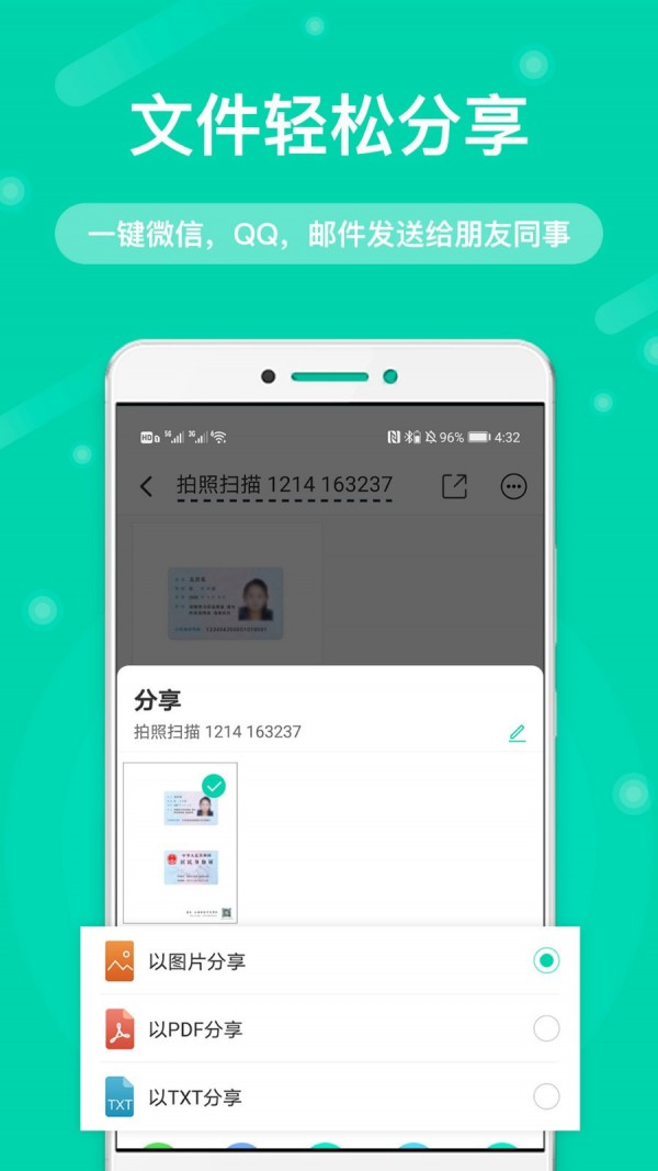 全能扫描王 免费版手机软件app截图