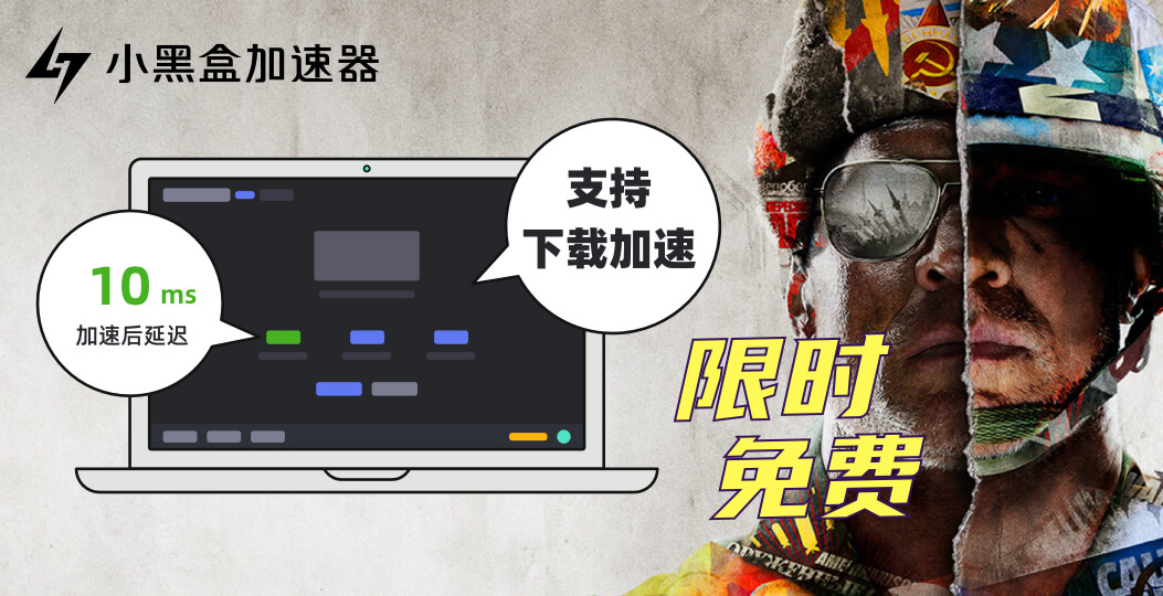 小黑盒加速器 免费版手机软件app截图