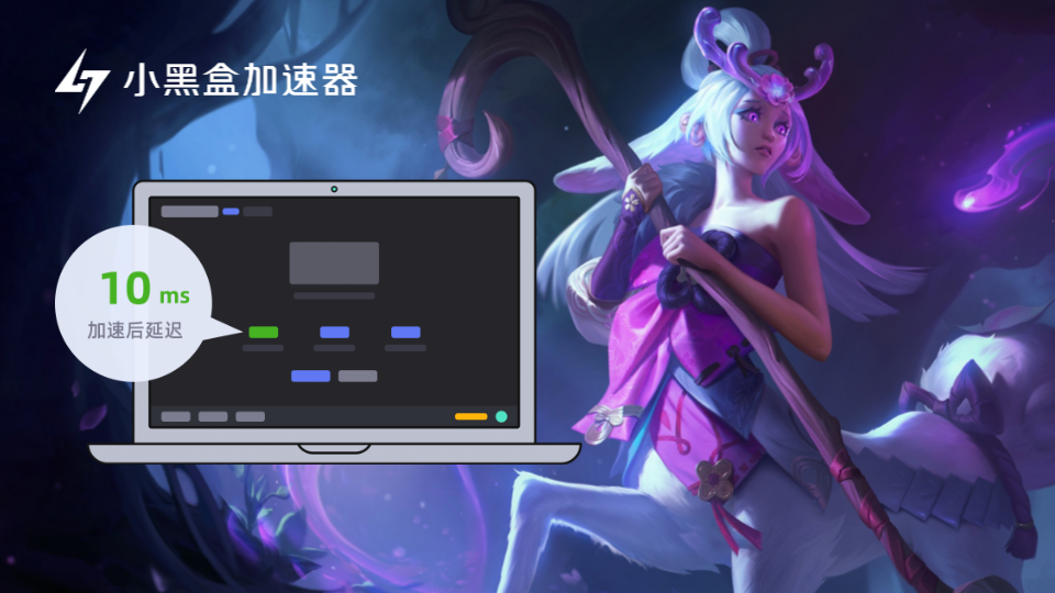 小黑盒加速器 免费版手机软件app截图
