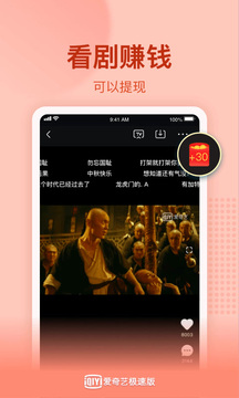 爱奇艺极速版 赚钱版手机软件app截图