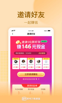 爱奇艺极速版 赚钱版手机软件app截图