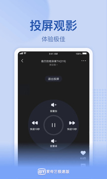 爱奇艺极速版 赚钱版手机软件app截图