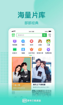 爱奇艺极速版 赚钱版手机软件app截图