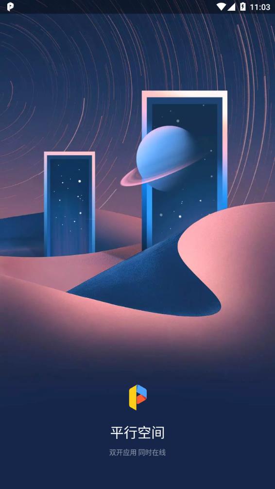 平行空间ap 官方64位版下载手机软件app截图