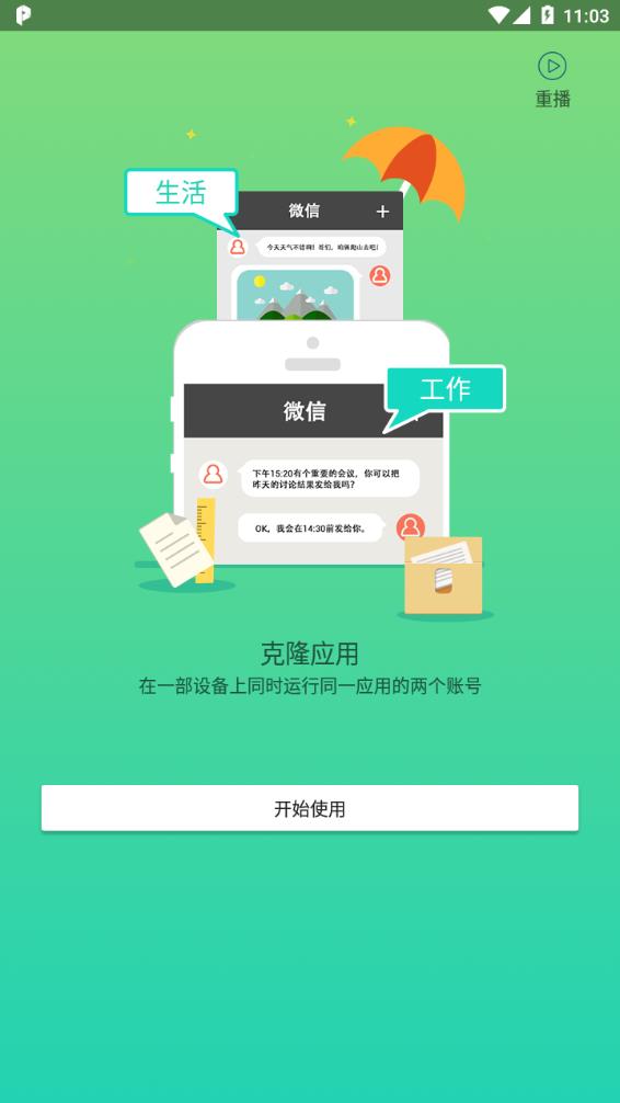 平行空间ap 官方64位版下载手机软件app截图