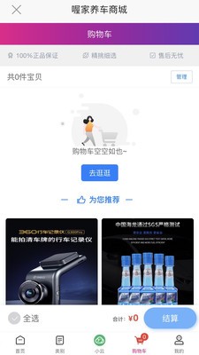 喔家养车手机软件app截图