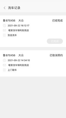 喔家养车手机软件app截图