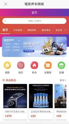 喔家养车手机软件app截图