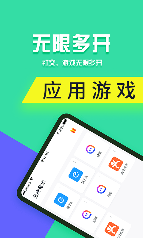 分身有术pro 最新版手机软件app截图