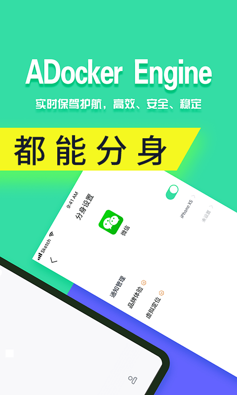 分身有术pro 最新版手机软件app截图