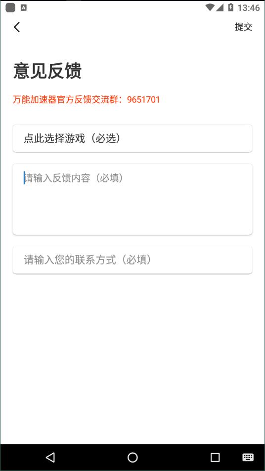 万能加速器 1.0.4版手机软件app截图