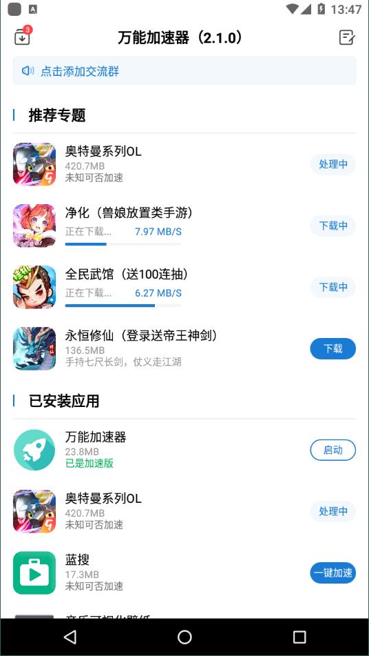 万能加速器 1.0.4版手机软件app截图