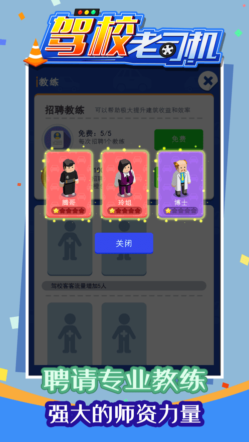 驾校老司机  无限金币版手游app截图