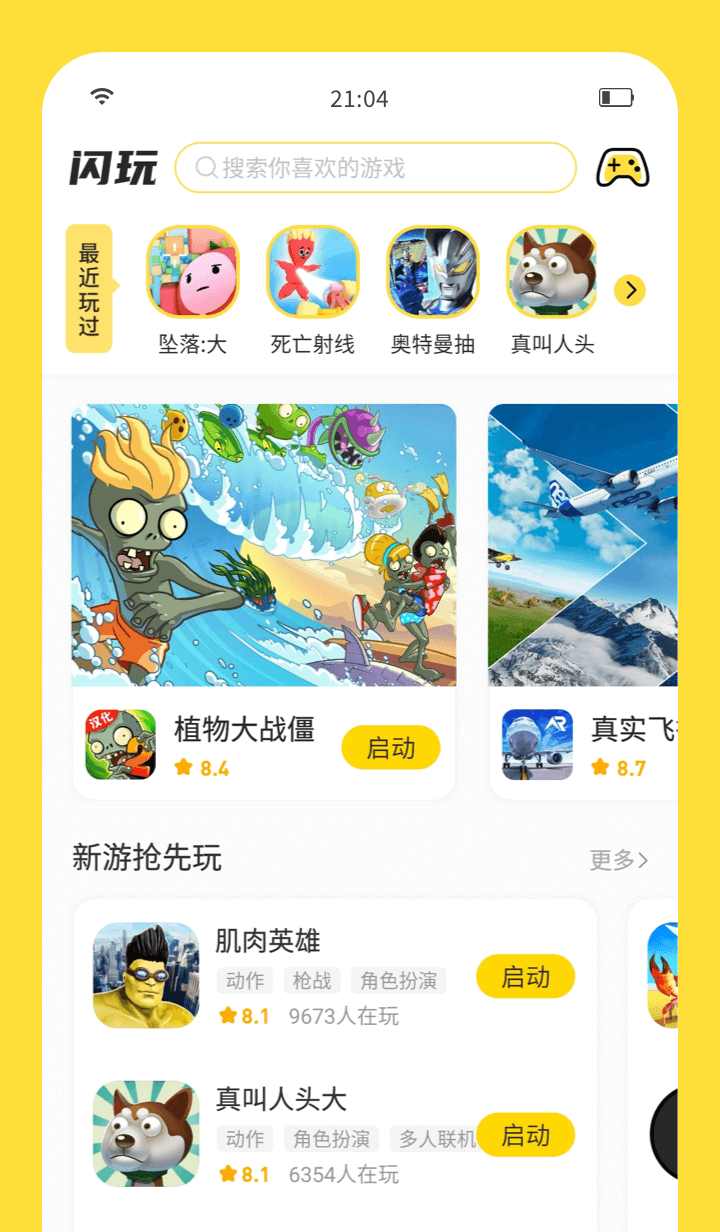 闪玩 鱿鱼游戏手机软件app截图