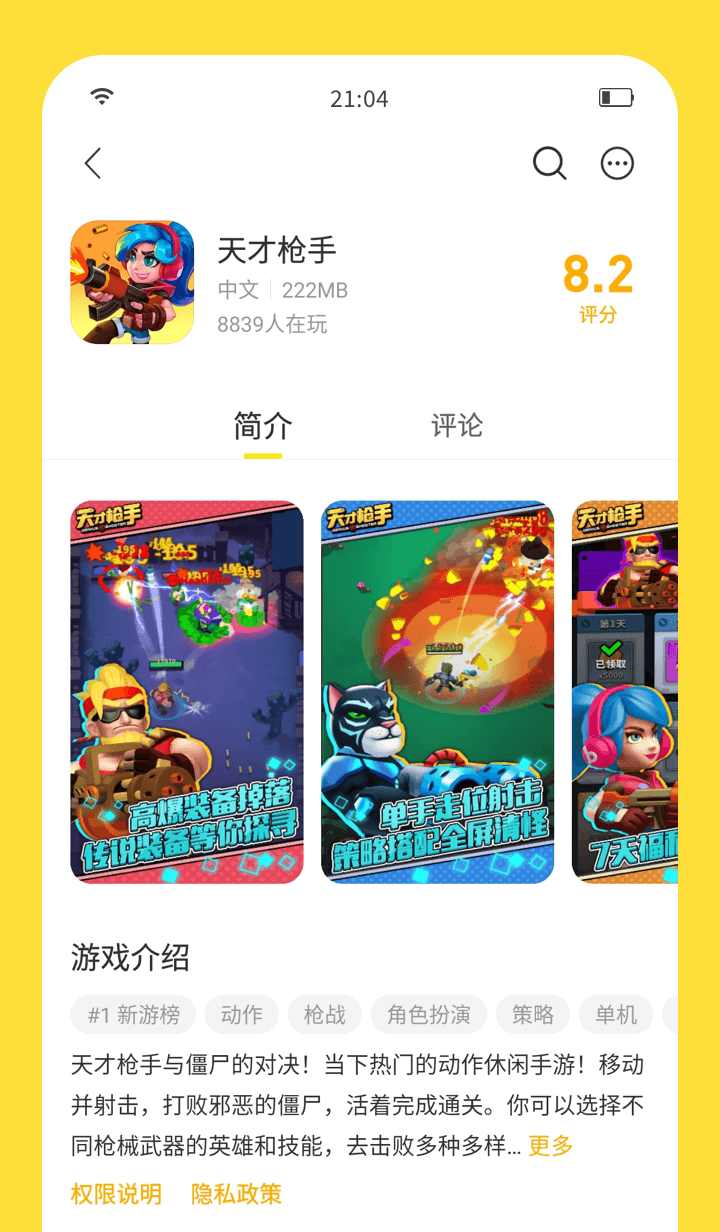 闪玩 鱿鱼游戏手机软件app截图