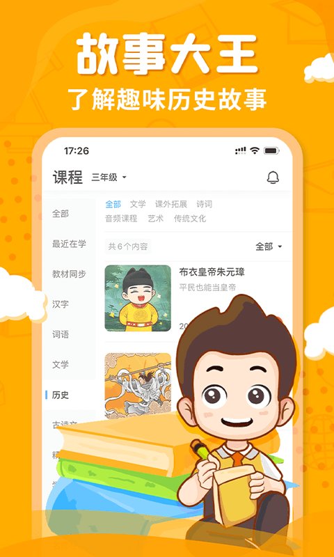 出口成章 app学生版下载手机软件app截图