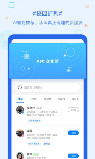 超级课程表 精简版手机软件app截图