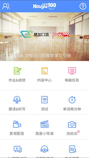 易加口语手机软件app截图