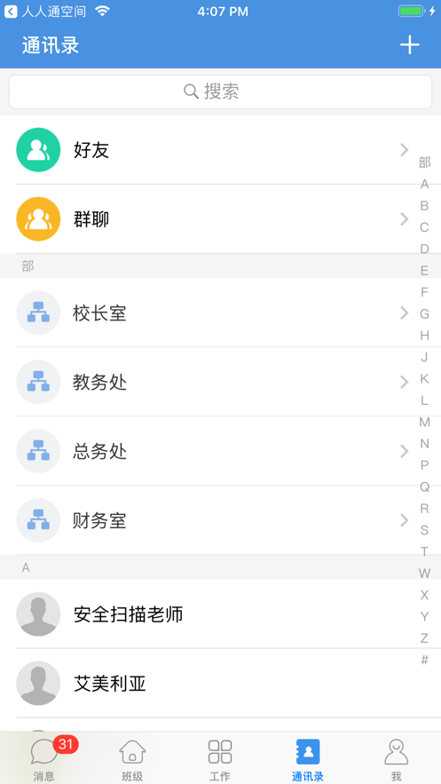 之江汇教育广场 学生版手机软件app截图