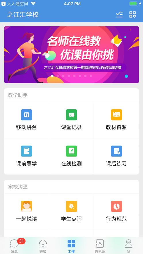 之江汇教育广场 学生版手机软件app截图