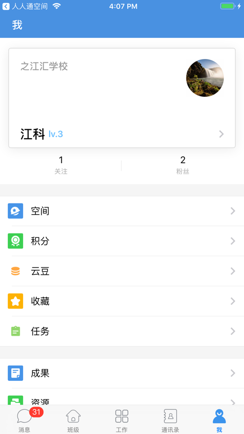 之江汇教育广场 教师版手机软件app截图