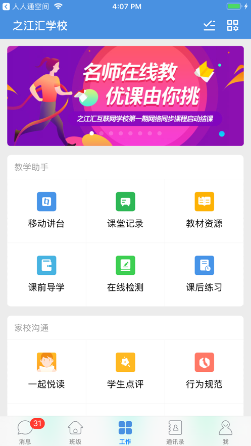 之江汇教育广场 最新版下载手机软件app截图